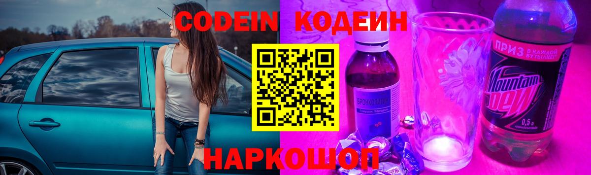 Кодеин Purple Drank  Вход с VPN  Урай 